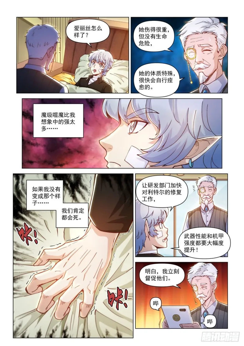 第二十三话 意外的消息 第11页
