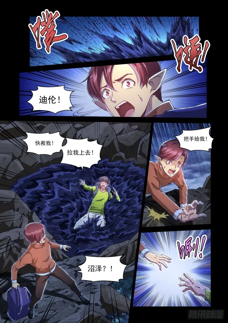 第二十二话 湮灭 第3页
