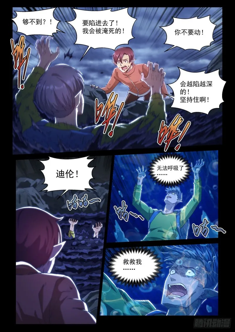 第二十二话 湮灭 第4页