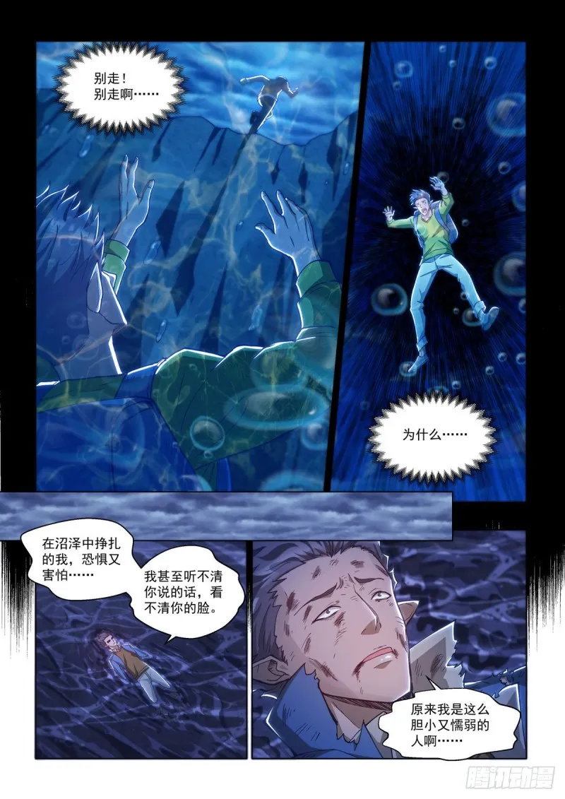 第二十二话 湮灭 第5页
