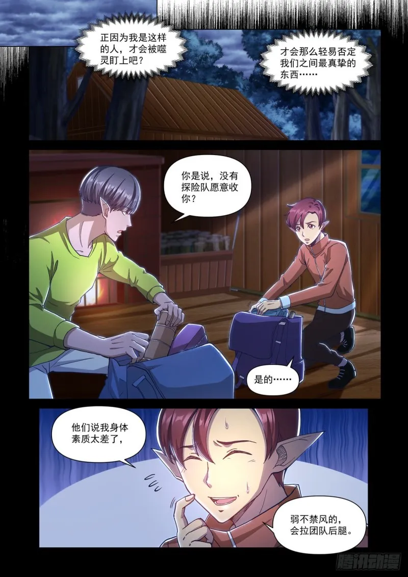 第二十二话 湮灭 第6页