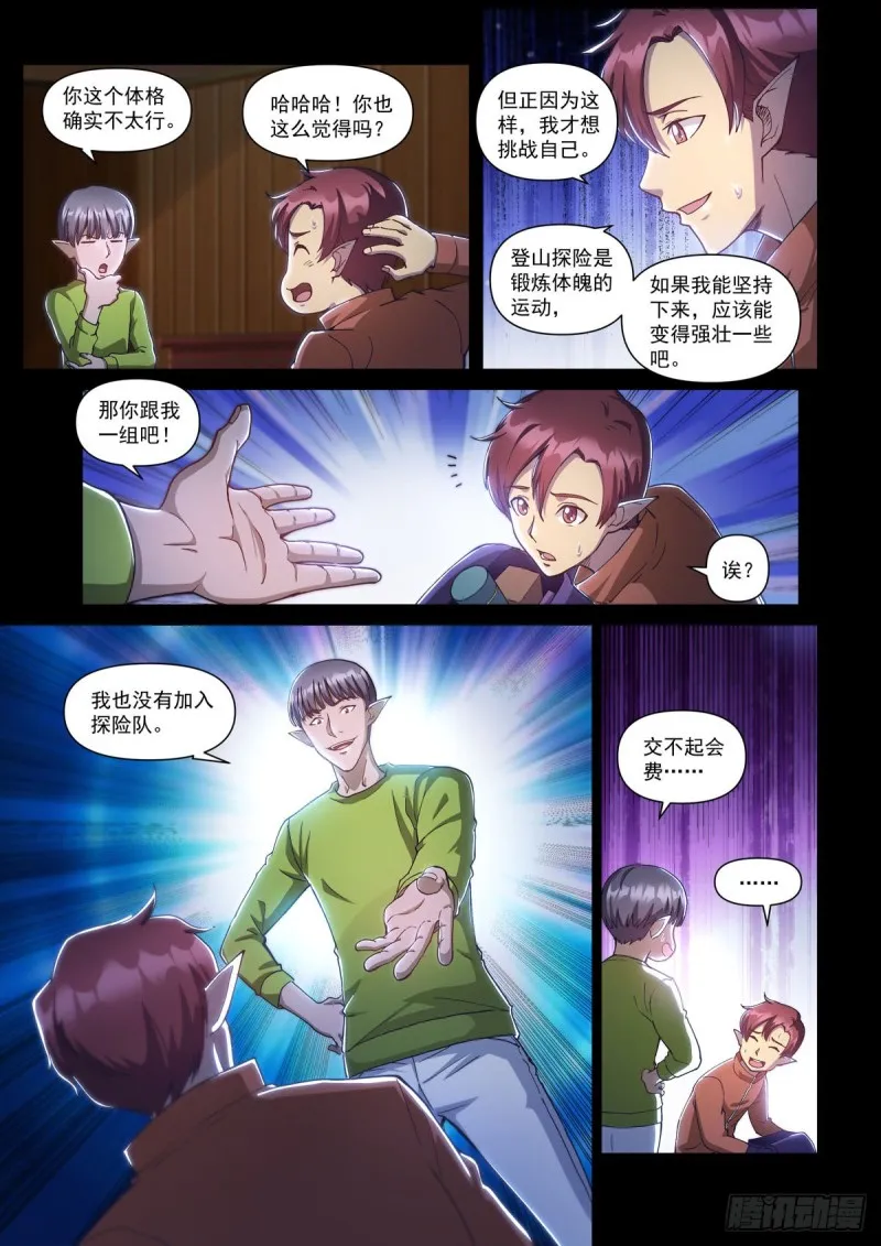 第二十二话 湮灭 第7页