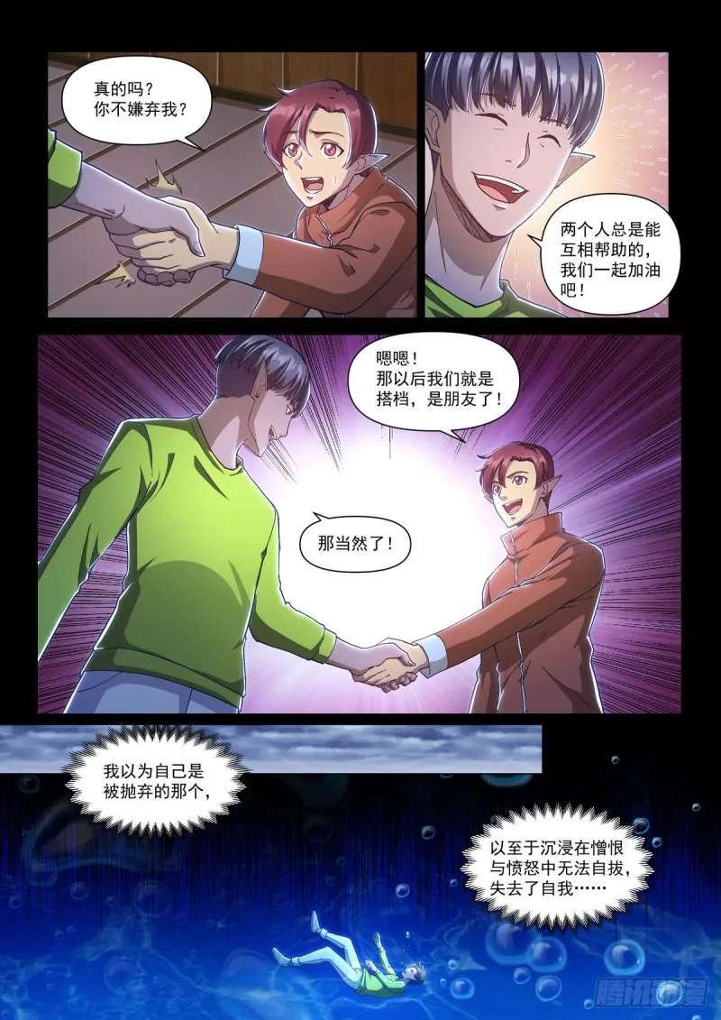 第二十二话 湮灭 第8页