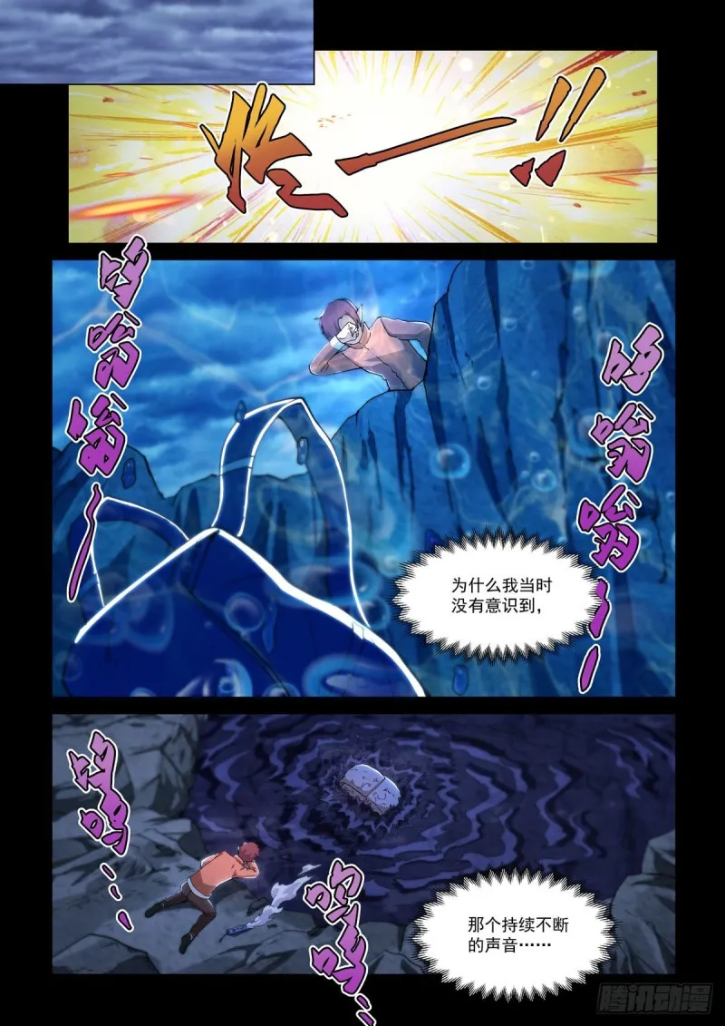 第二十二话 湮灭 第9页