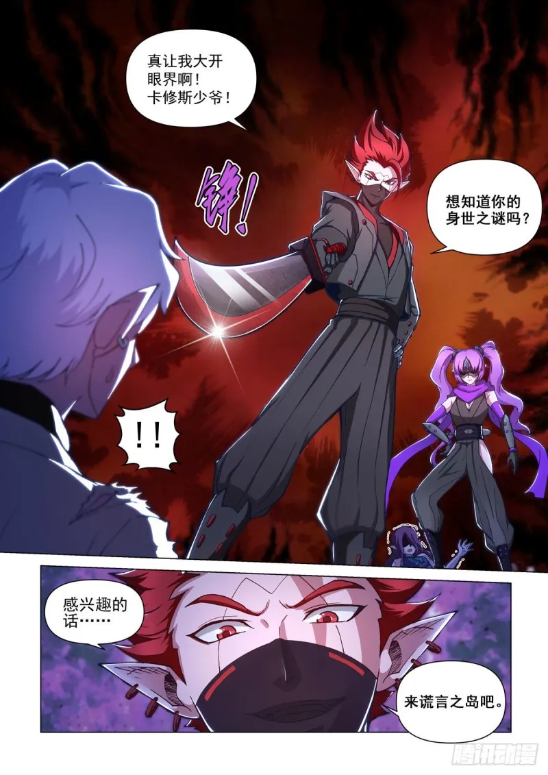 第二十二话 湮灭 第13页