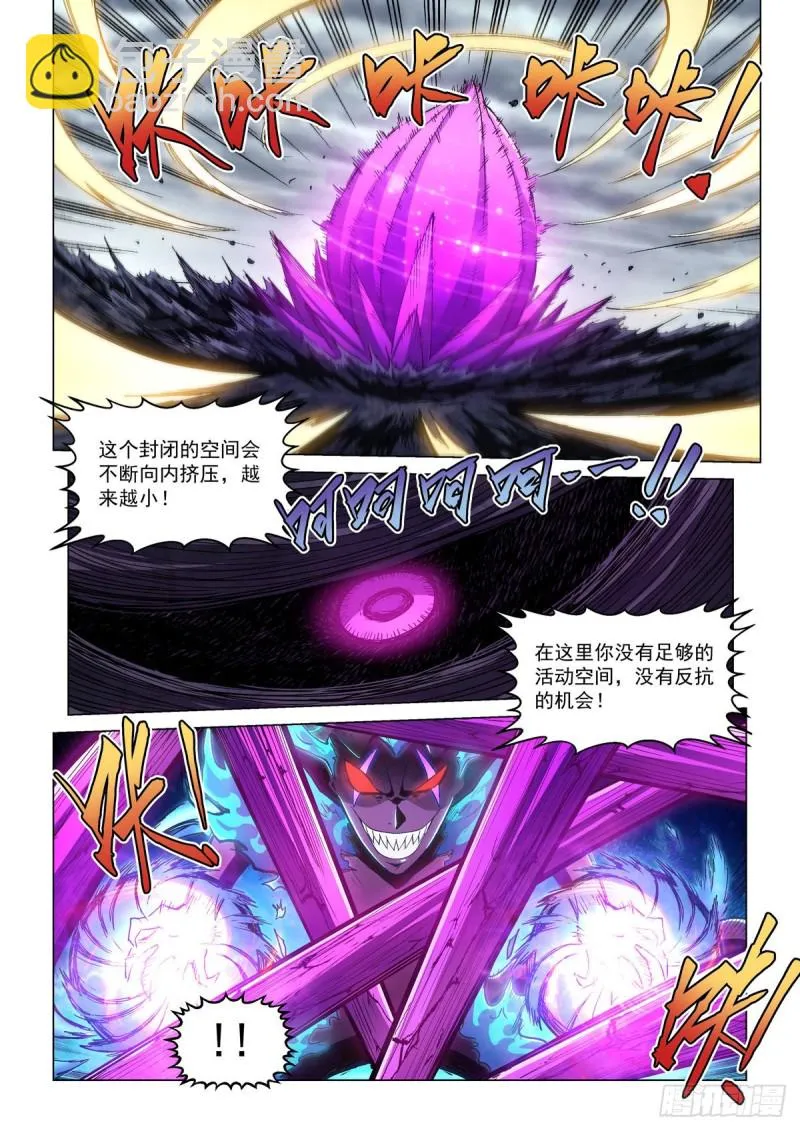 第二十一话 连山绝壑 第2页