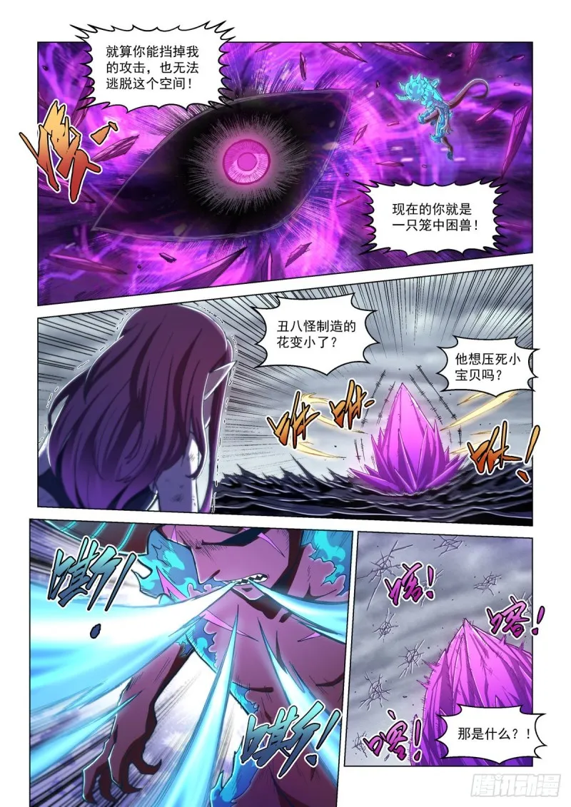 第二十一话 连山绝壑 第4页