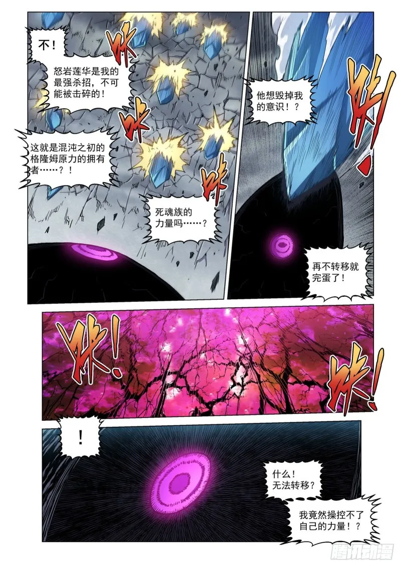 第二十一话 连山绝壑 第7页