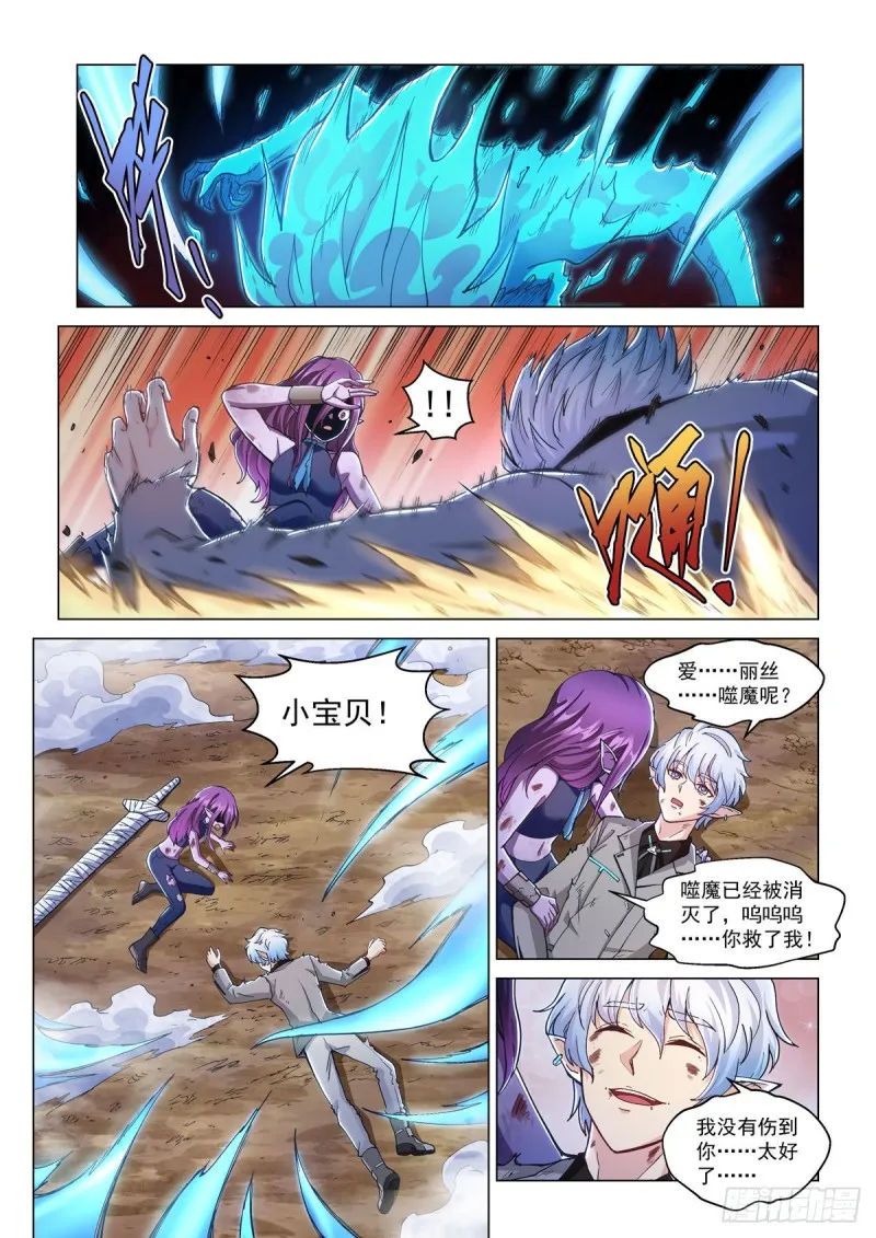 第二十一话 连山绝壑 第14页