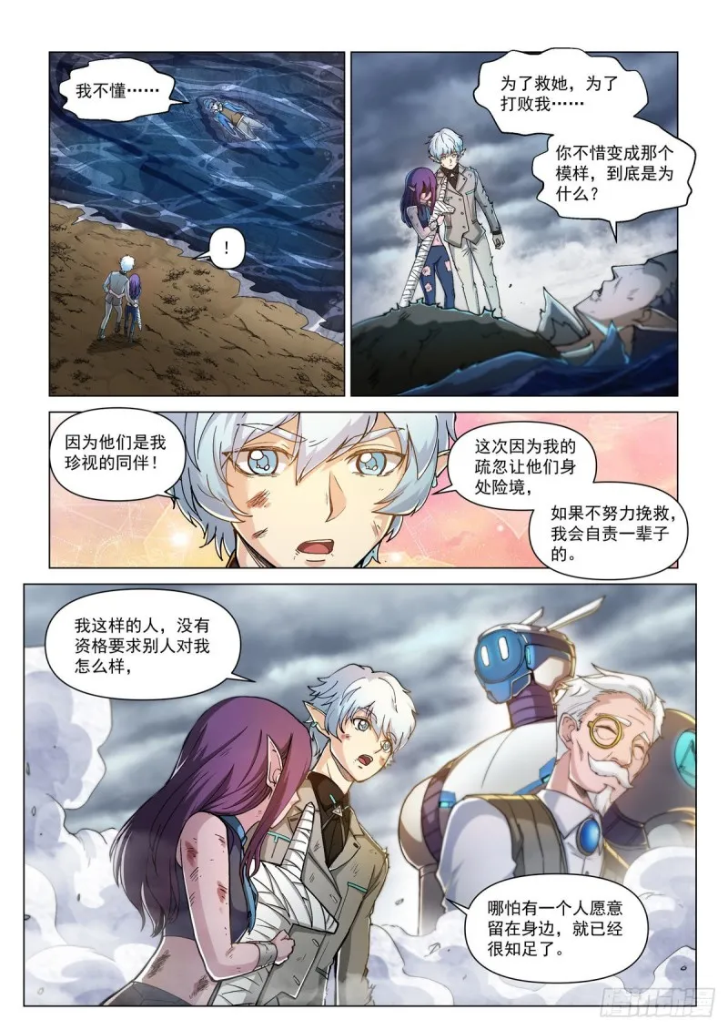 第二十一话 连山绝壑 第15页