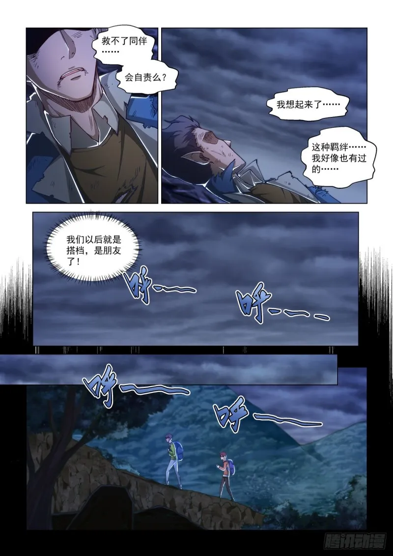 第二十一话 连山绝壑 第16页