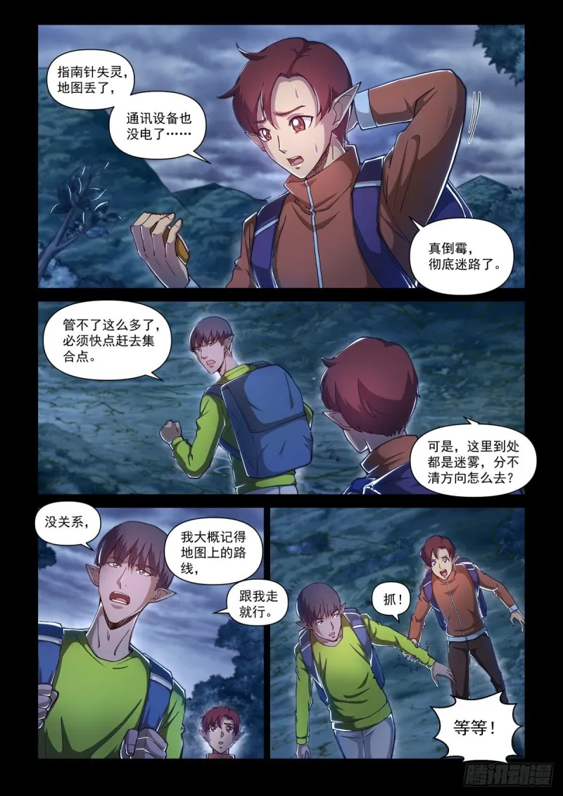 第二十一话 连山绝壑 第17页