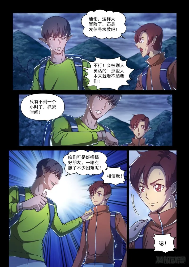 第二十一话 连山绝壑 第18页