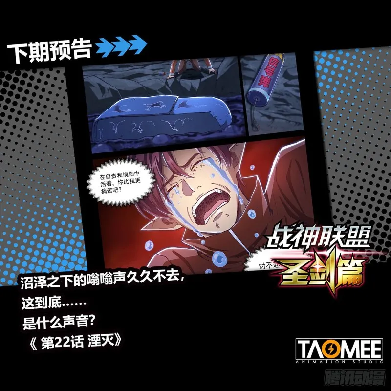 第二十一话 连山绝壑 第19页