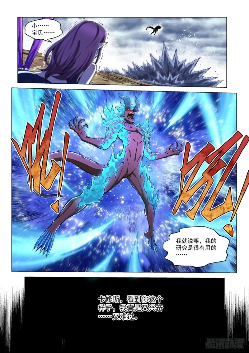第二十话 诅咒之子 第9页
