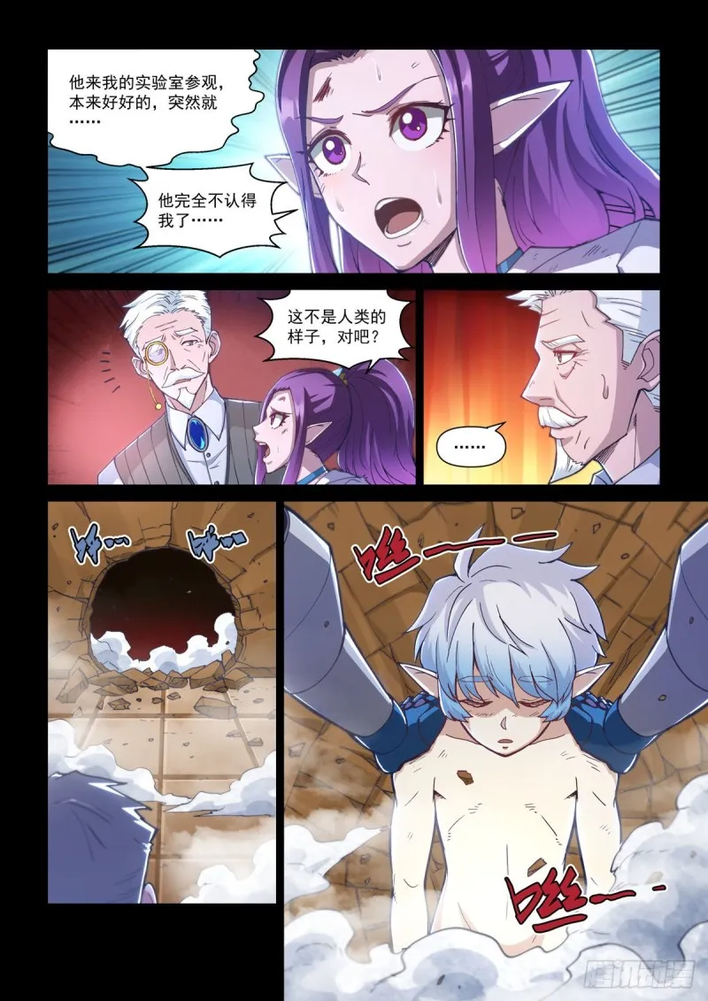 第二十话 诅咒之子 第15页