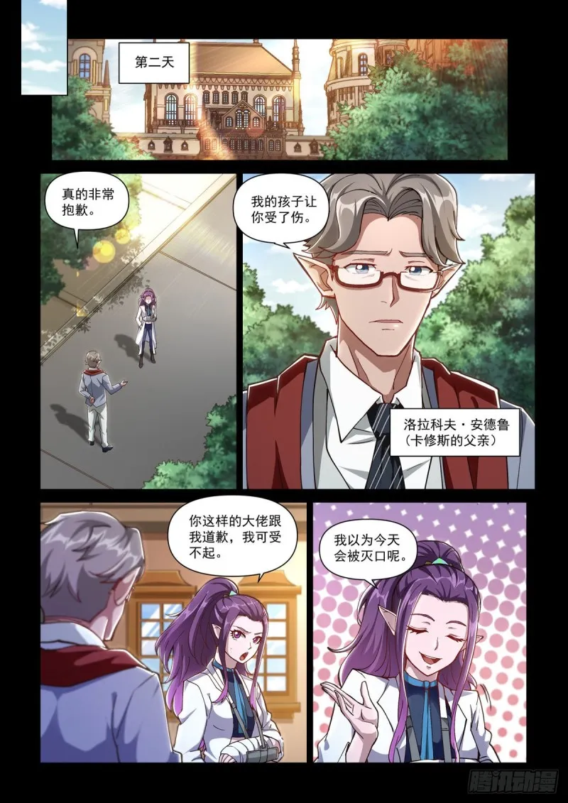 第二十话 诅咒之子 第16页