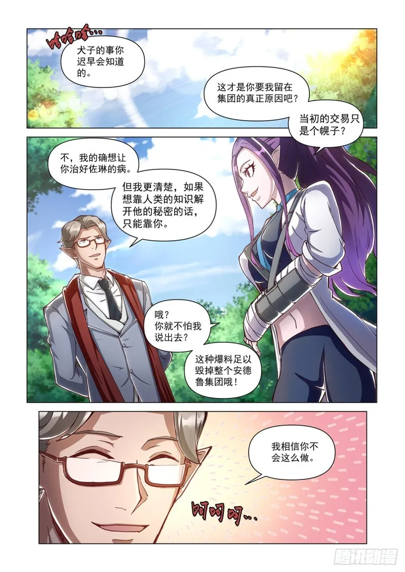 第二十话 诅咒之子 第17页