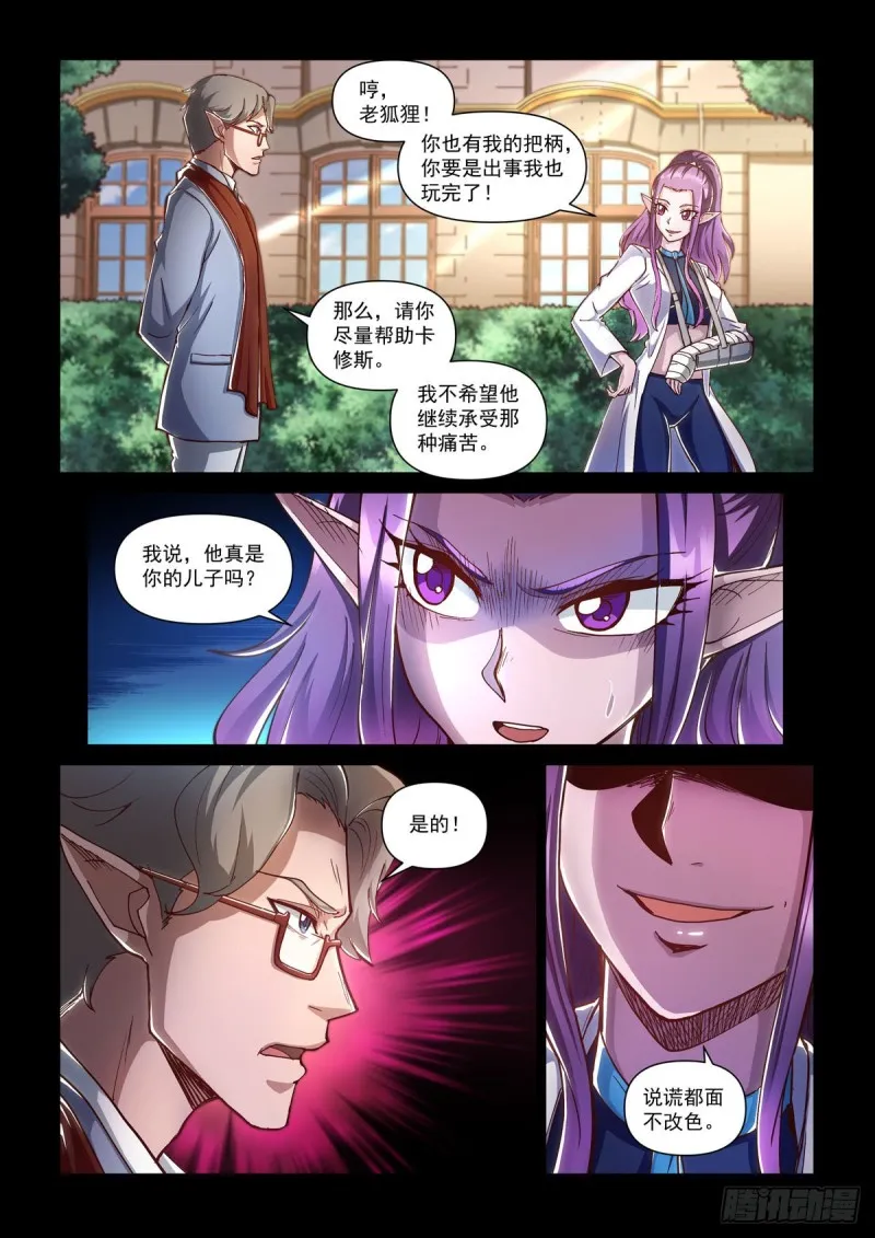 第二十话 诅咒之子 第18页