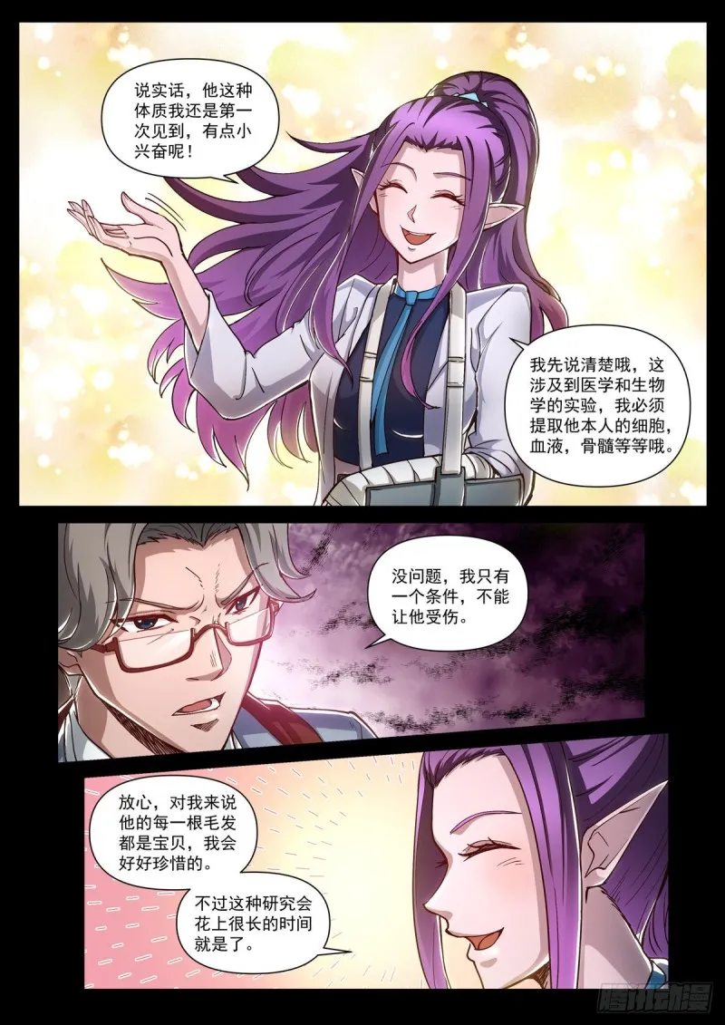 第二十话 诅咒之子 第19页