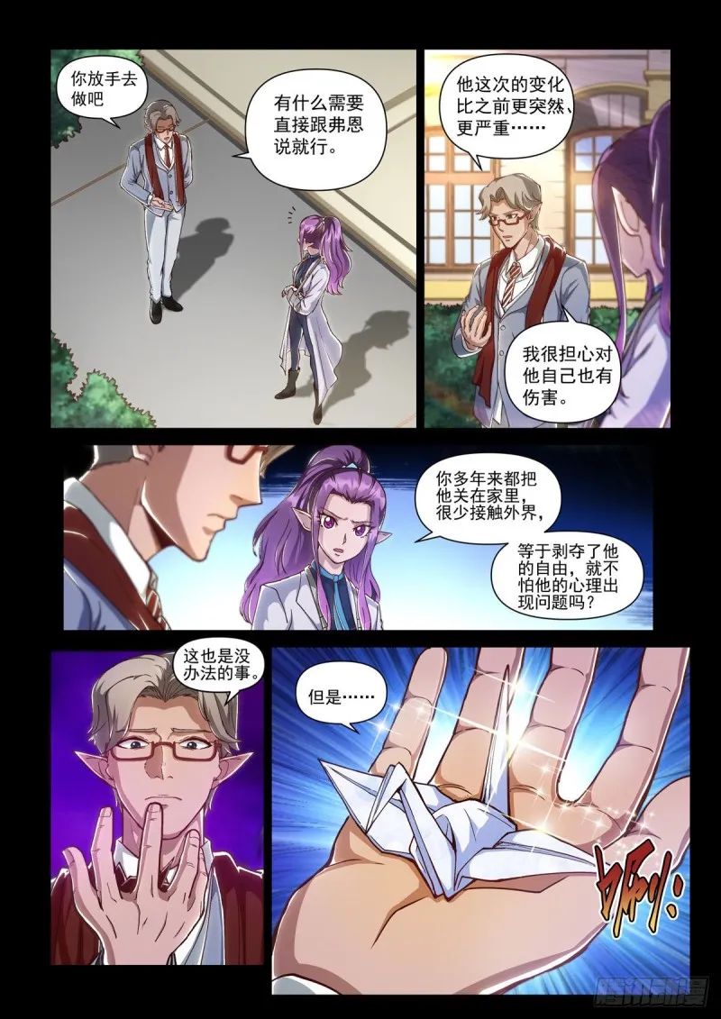 第二十话 诅咒之子 第20页