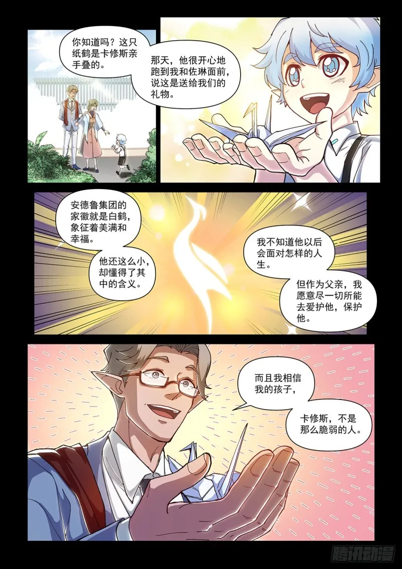 第二十话 诅咒之子 第21页