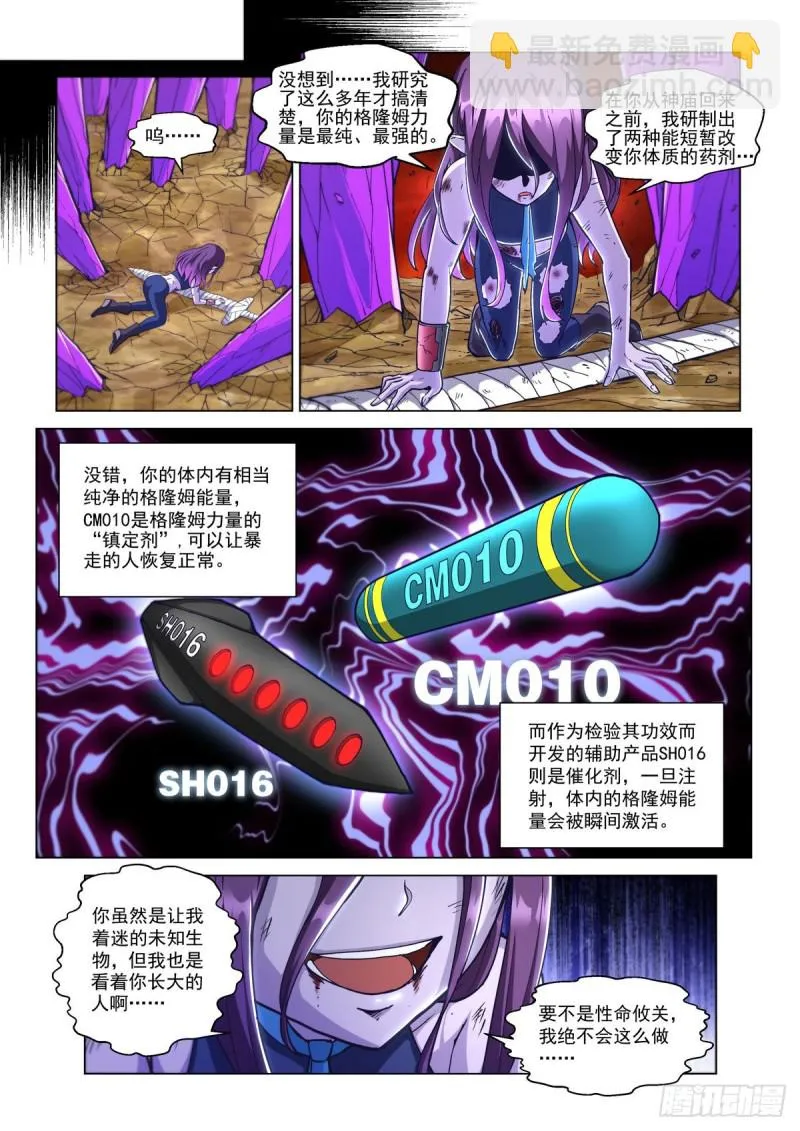 第二十话 诅咒之子 第22页