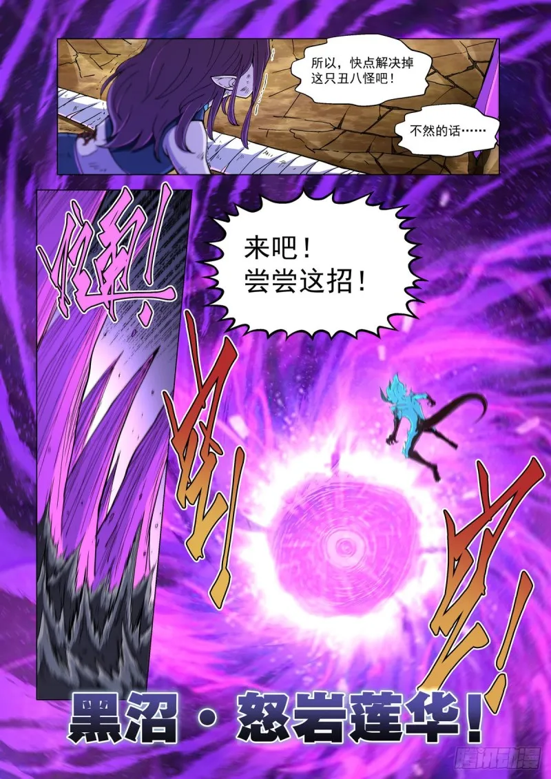 第二十话 诅咒之子 第23页