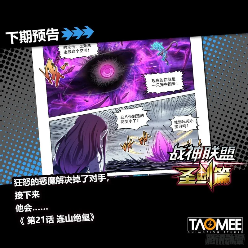 第二十话 诅咒之子 第24页