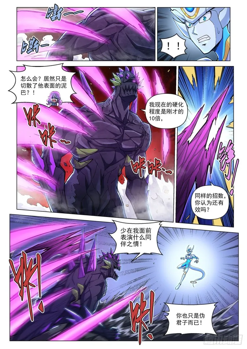 第十九话 天地之岚 第3页