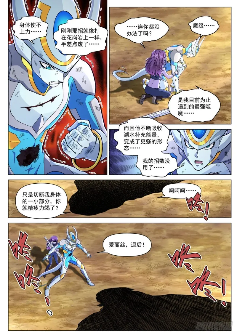 第十九话 天地之岚 第9页