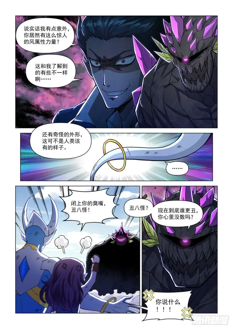 第十九话 天地之岚 第10页