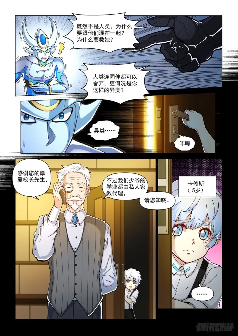 第十九话 天地之岚 第11页