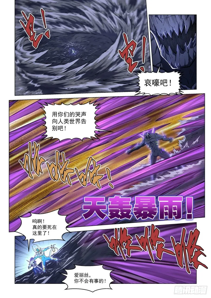 第十九话 天地之岚 第14页