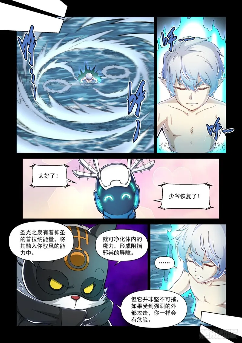 第十九话 天地之岚 第17页