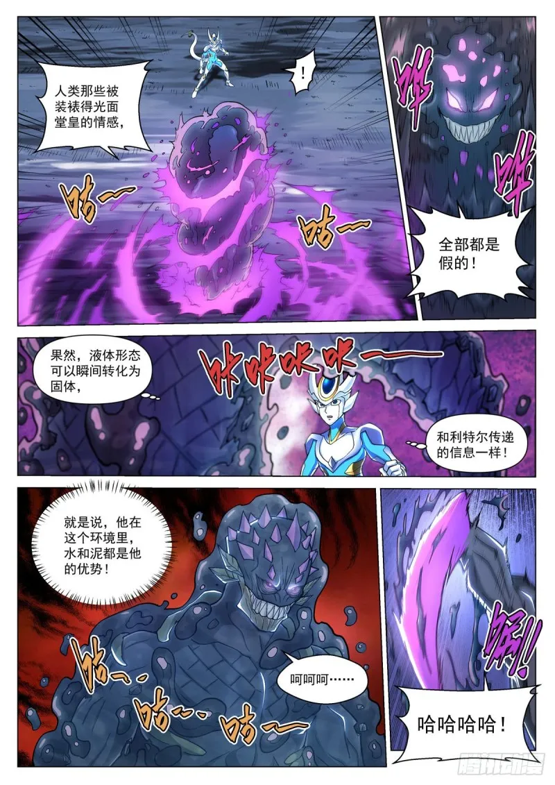 第十八话 卡修斯VS沼泽人 第4页