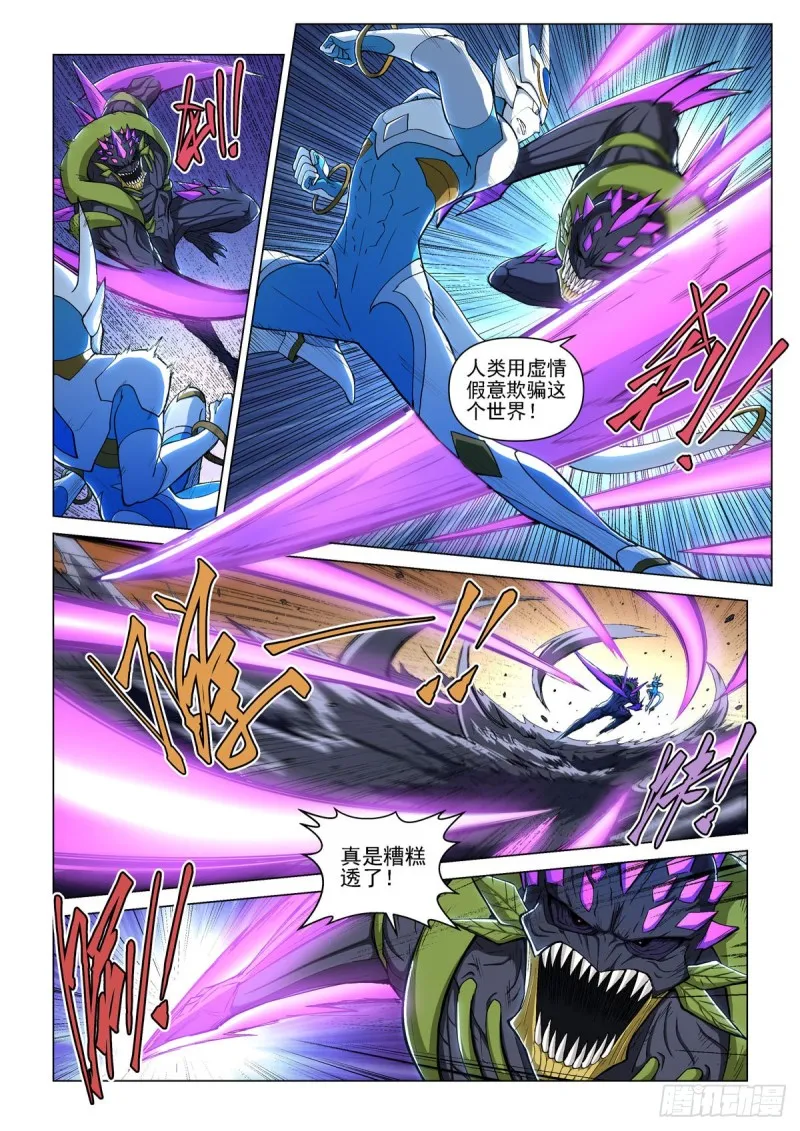 第十八话 卡修斯VS沼泽人 第5页