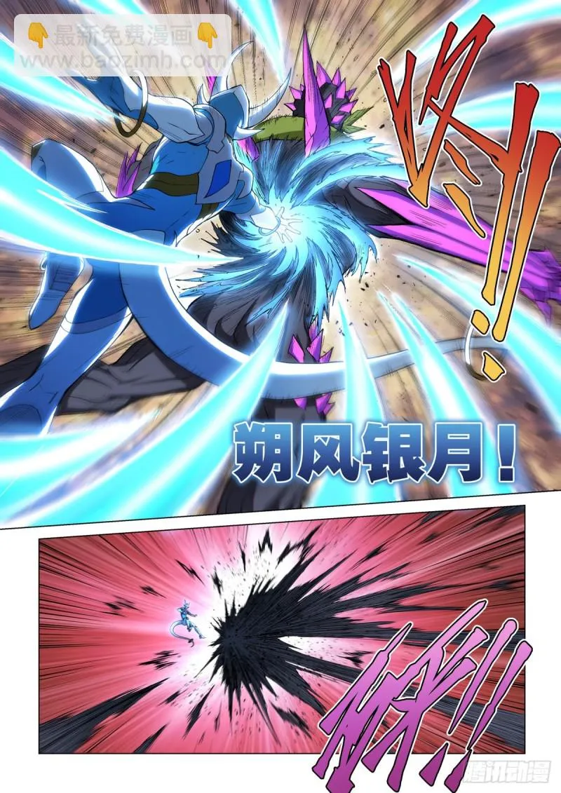 第十八话 卡修斯VS沼泽人 第7页