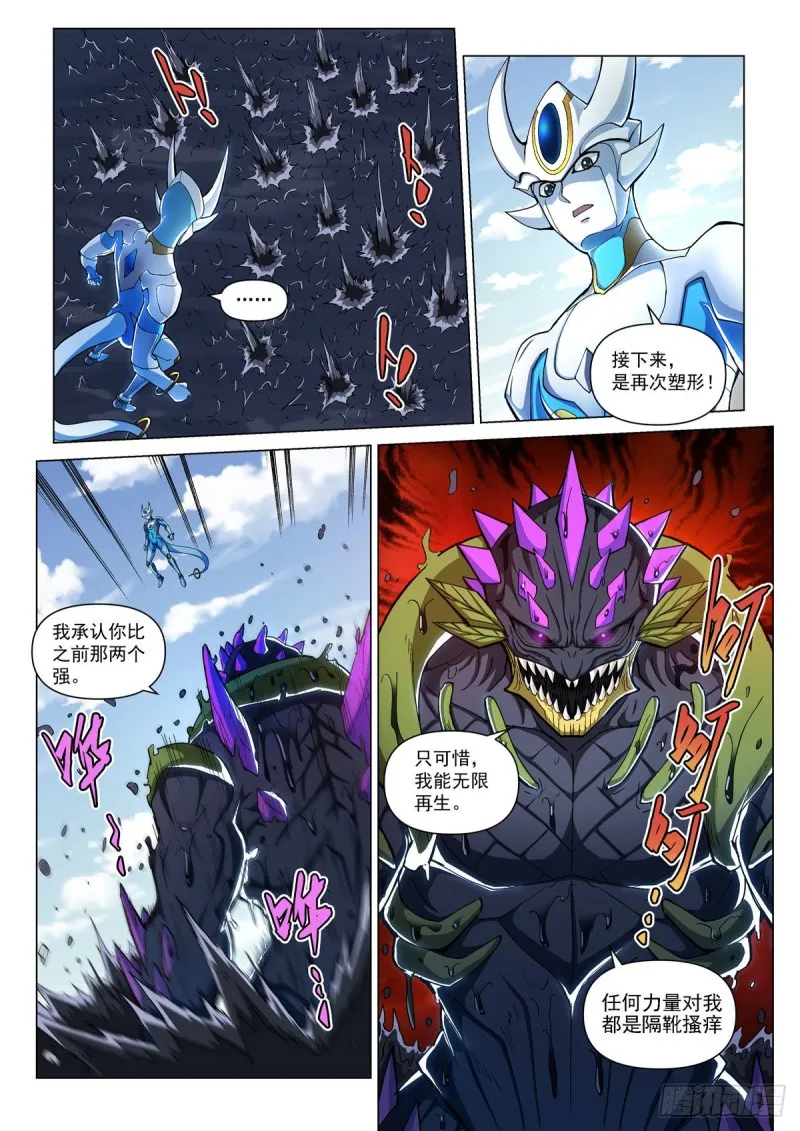 第十八话 卡修斯VS沼泽人 第8页