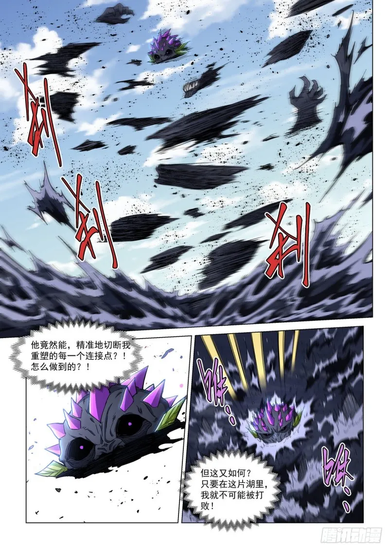 第十八话 卡修斯VS沼泽人 第11页
