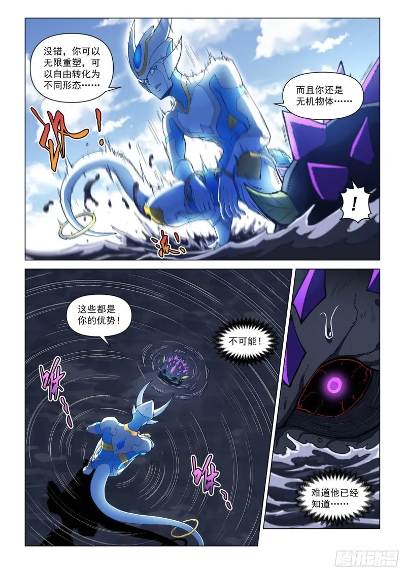 第十八话 卡修斯VS沼泽人 第12页