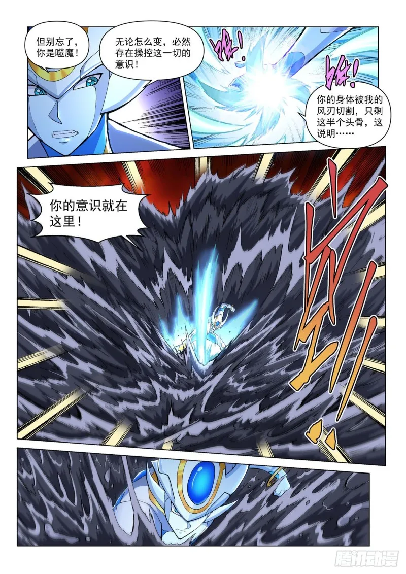第十八话 卡修斯VS沼泽人 第13页