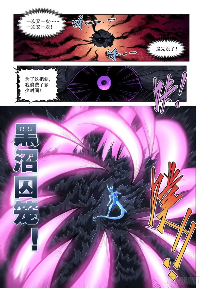 第十八话 卡修斯VS沼泽人 第15页