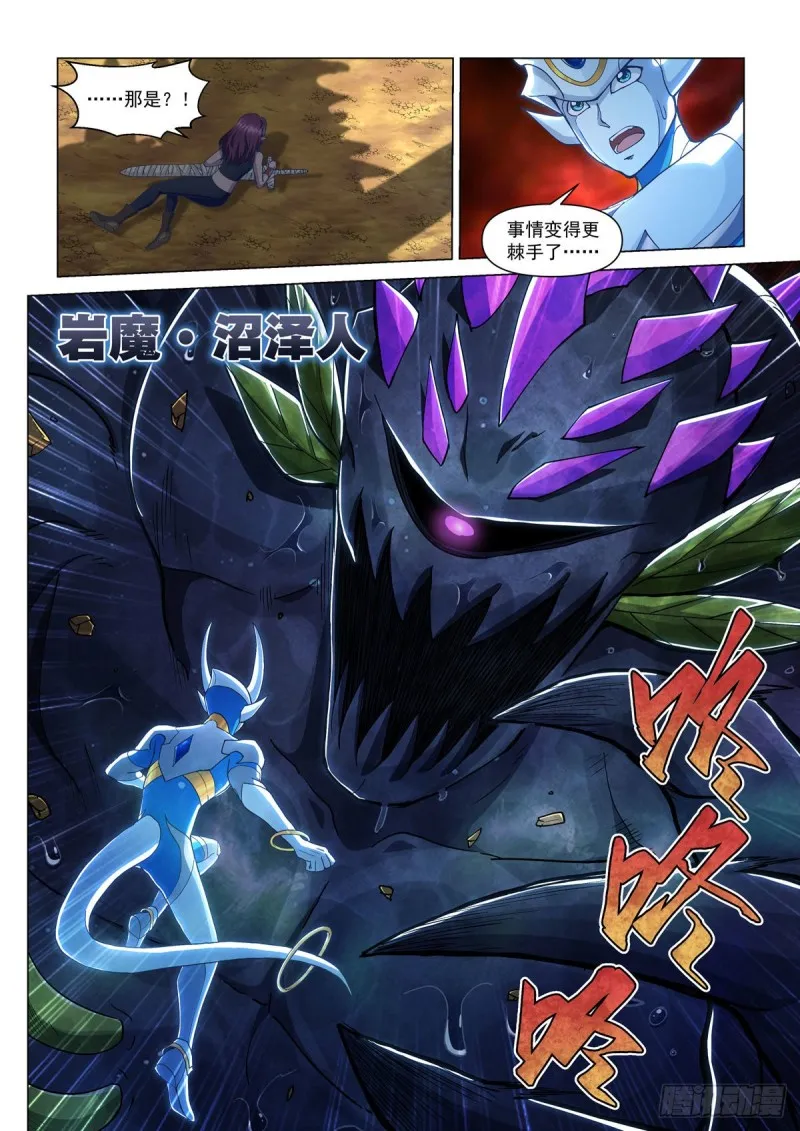 第十八话 卡修斯VS沼泽人 第18页