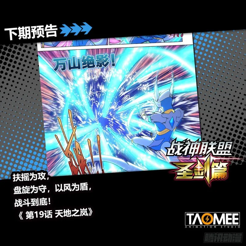 第十八话 卡修斯VS沼泽人 第19页