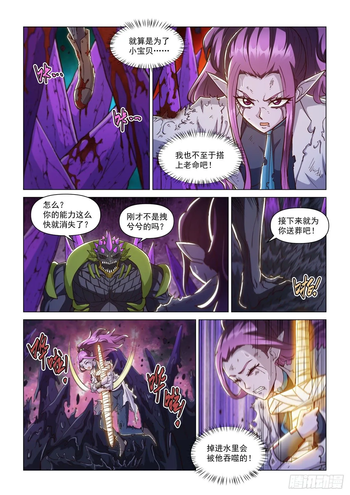 第十七话 命悬一线 第3页