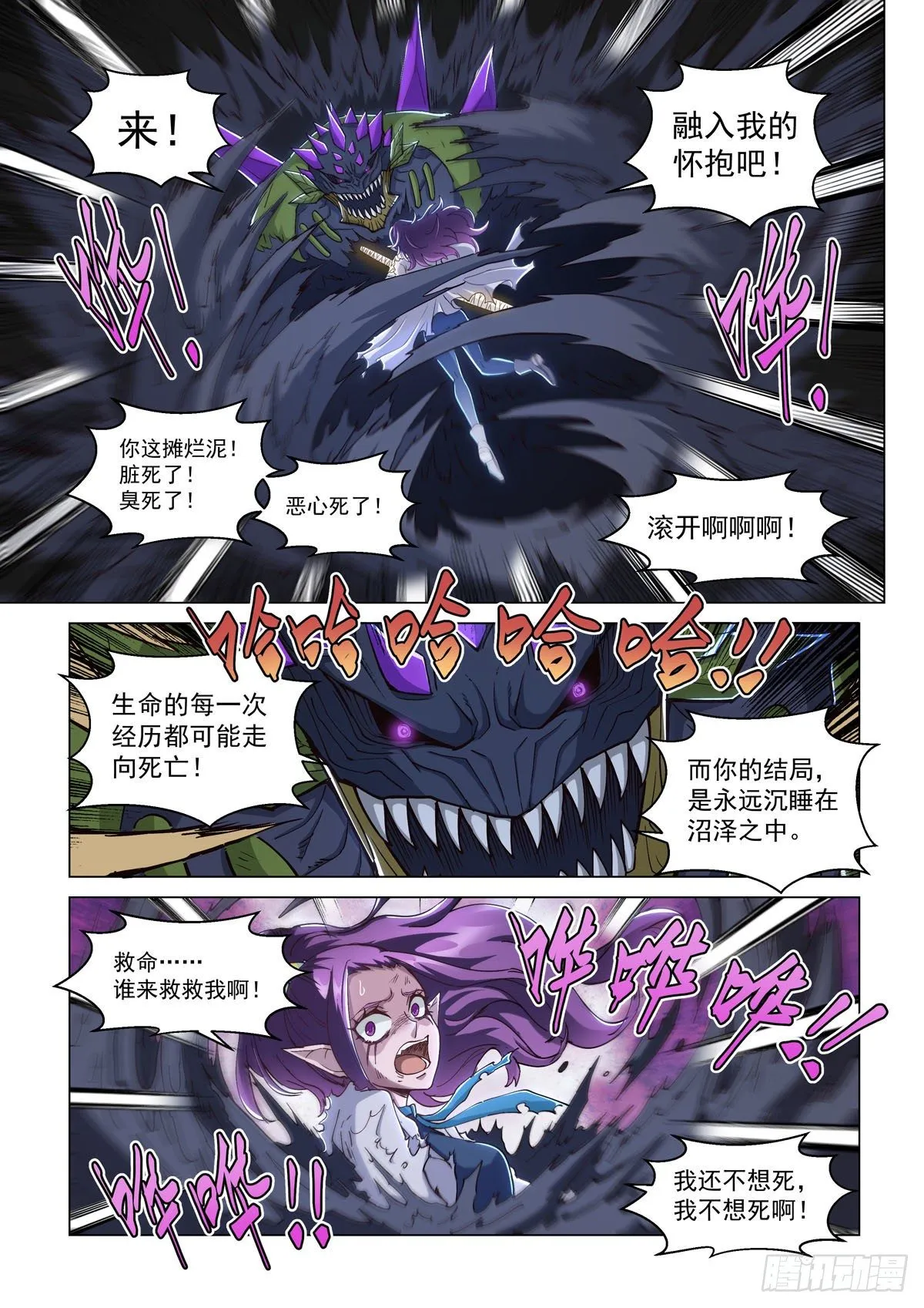 第十七话 命悬一线 第4页