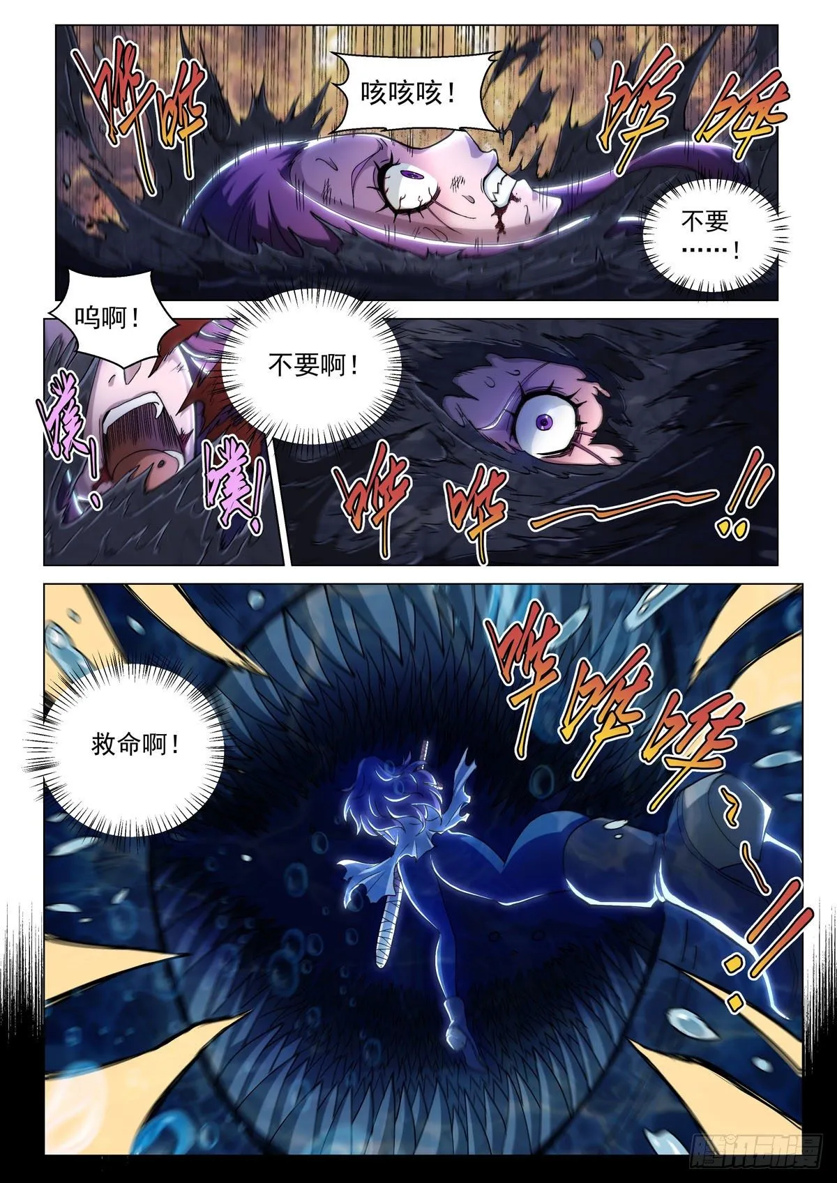 第十七话 命悬一线 第5页