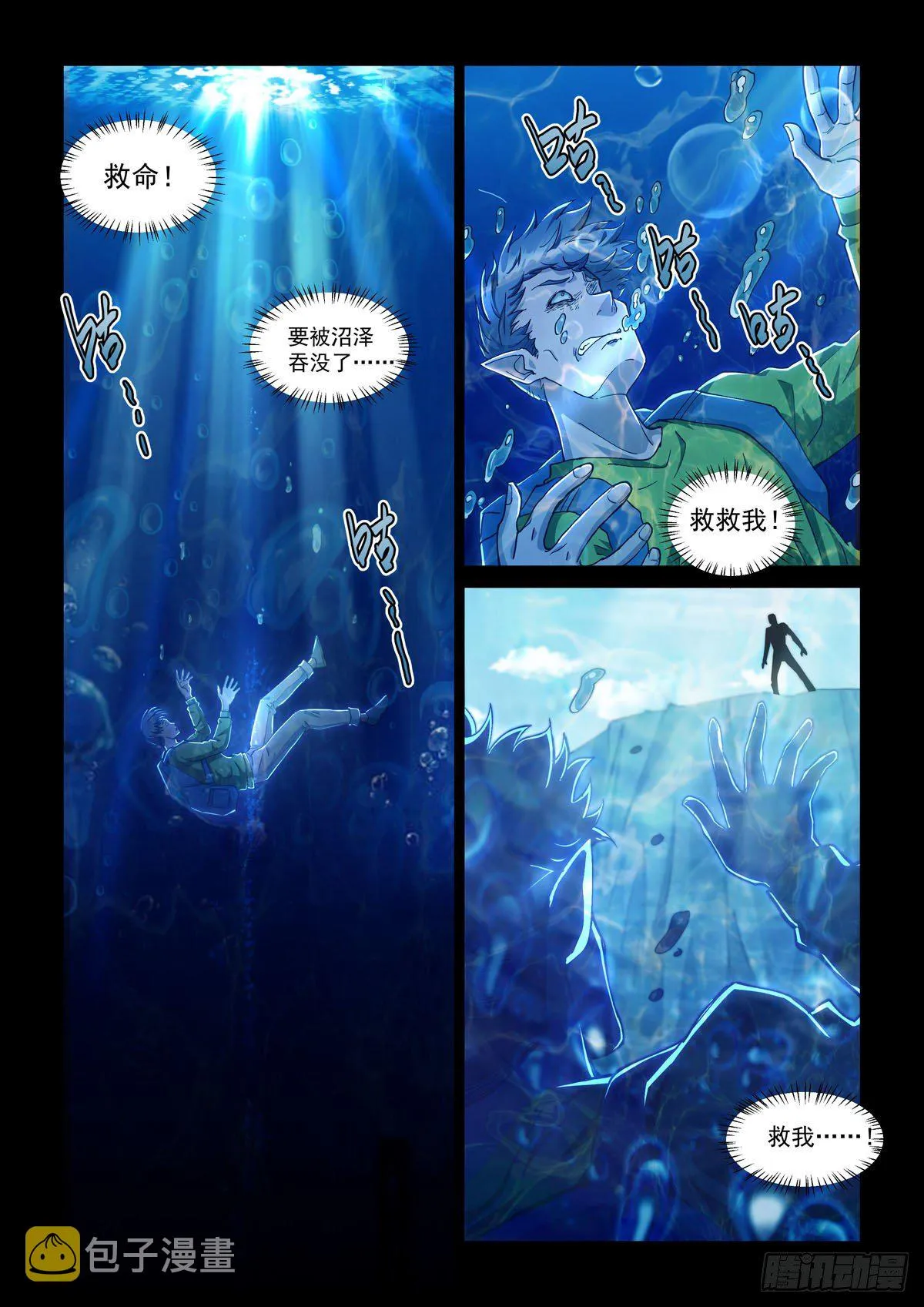 第十七话 命悬一线 第6页