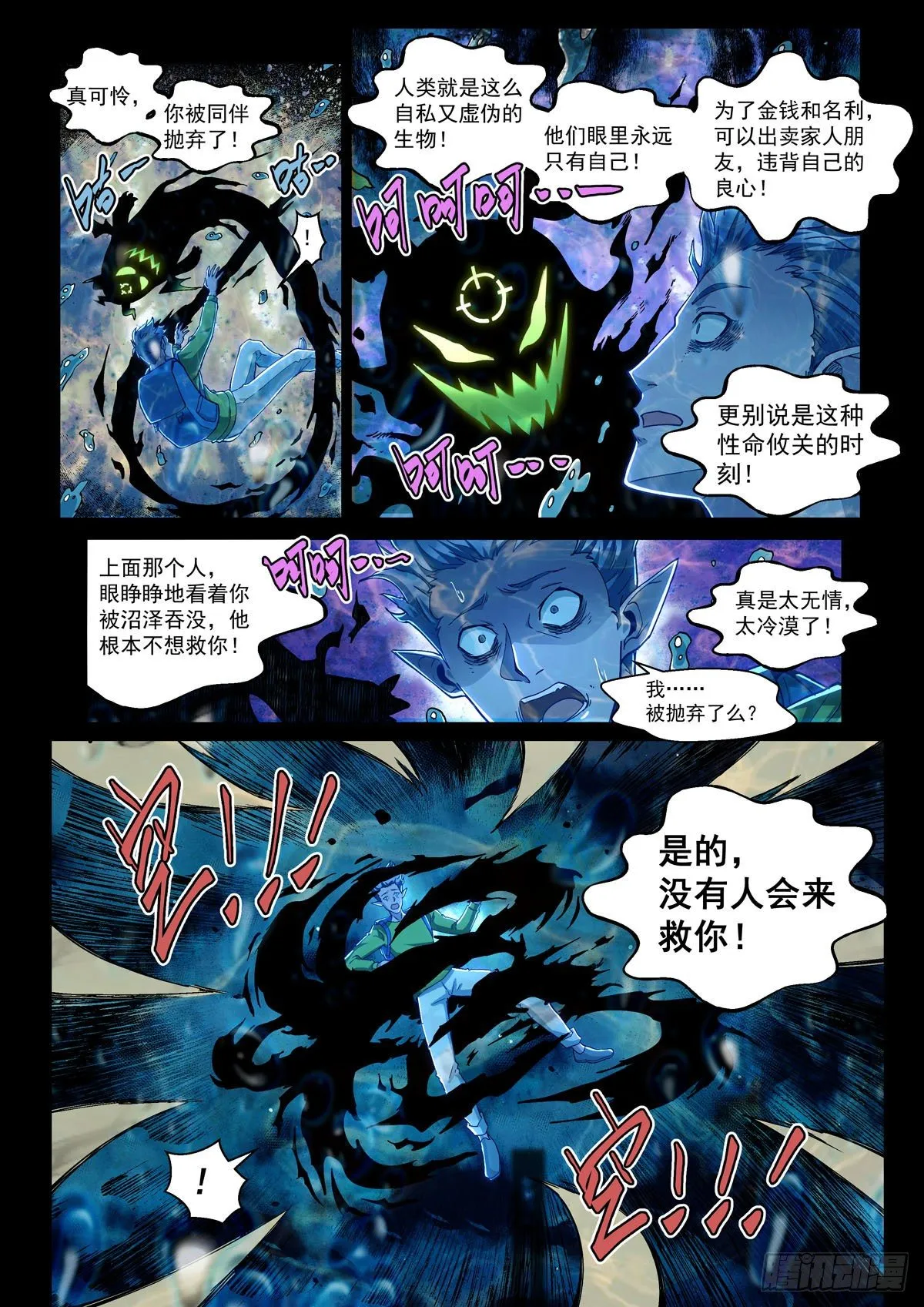 第十七话 命悬一线 第8页